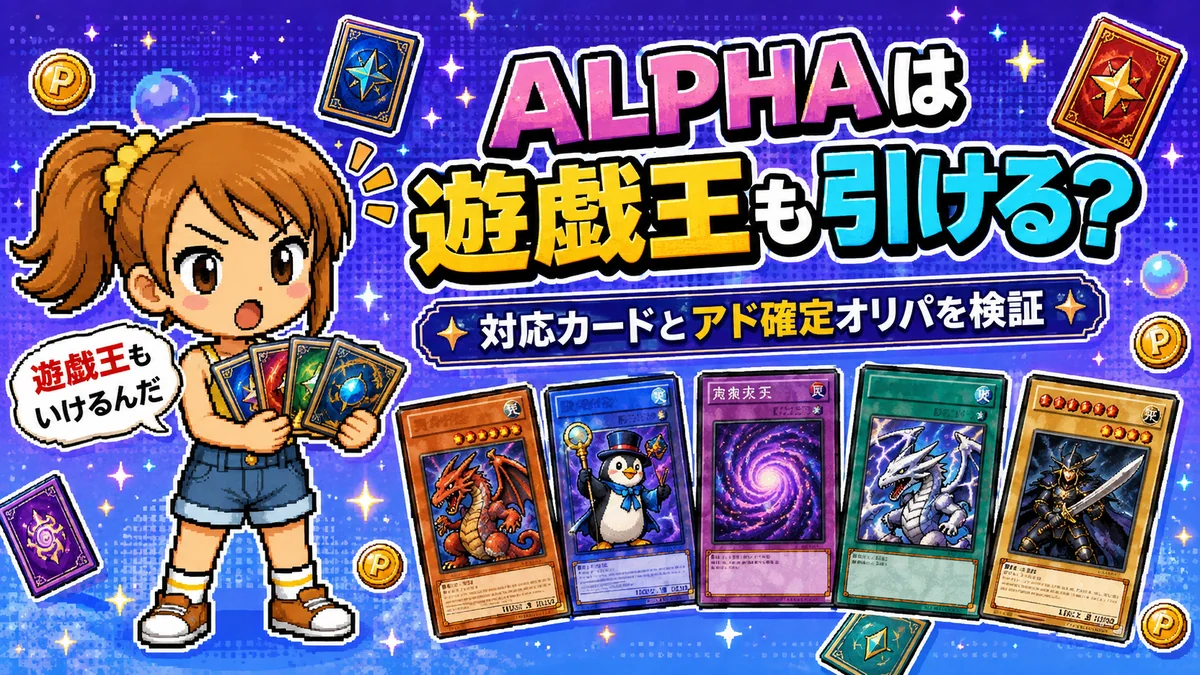 ALPHAの検証記事
